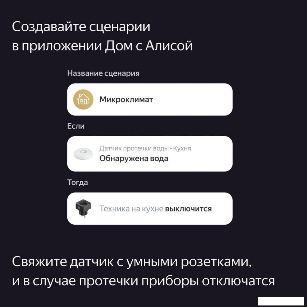 Датчик Яндекс YNDX-00521 протечки
