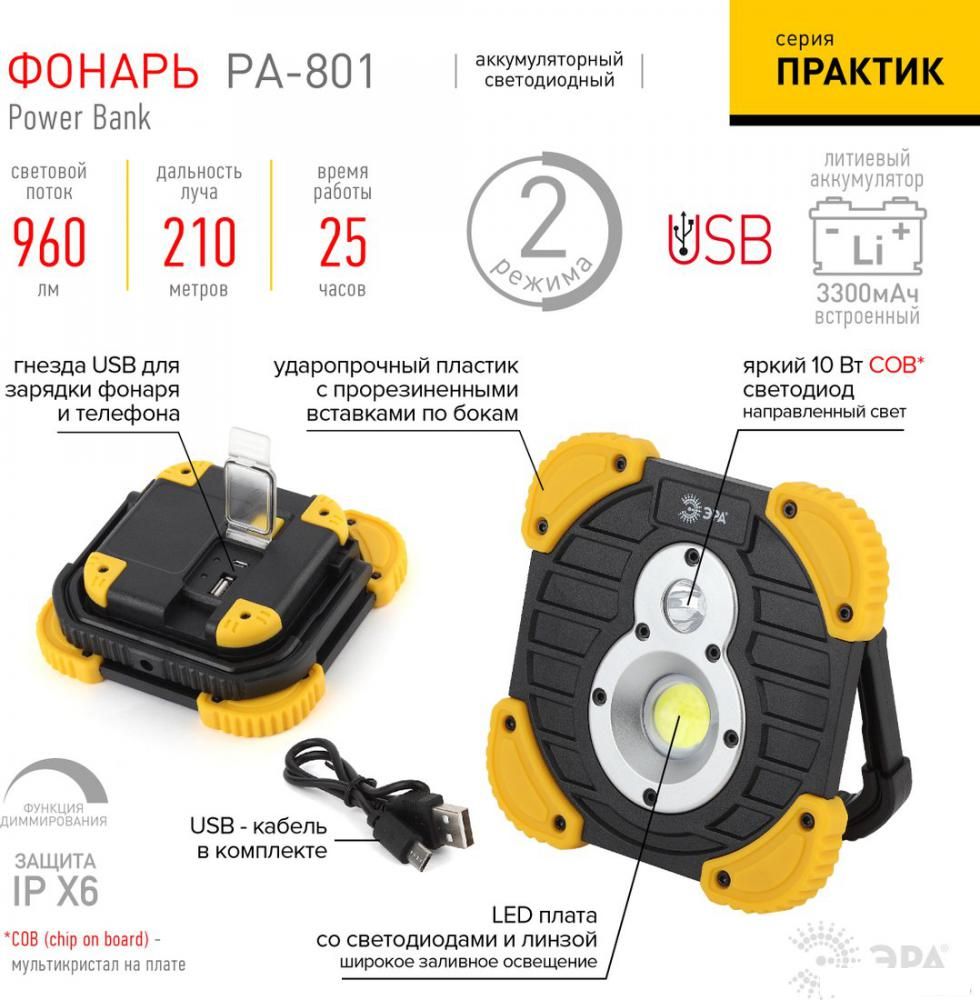 Фонарь ЭРА PA-801