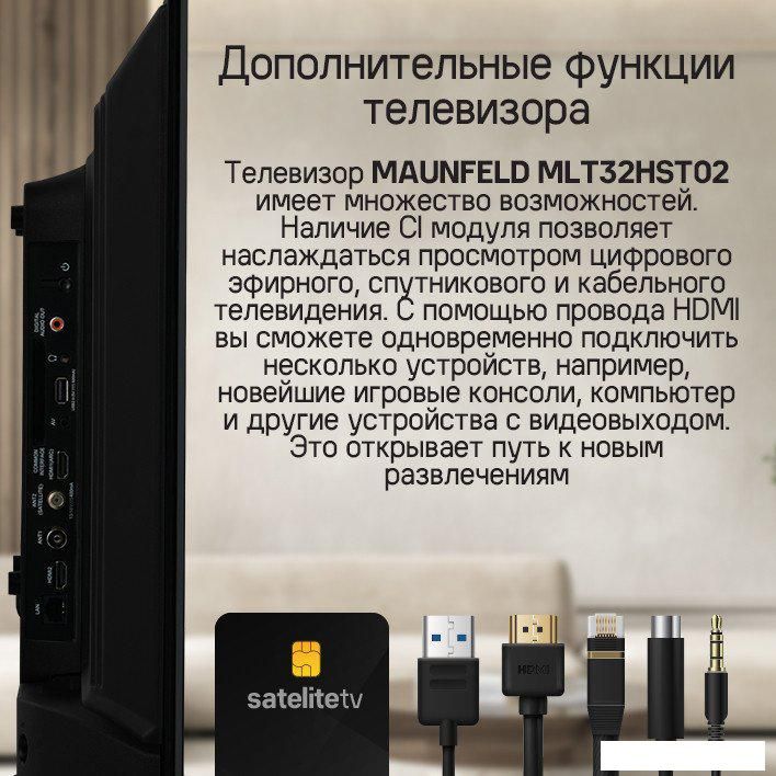 Телевизор MAUNFELD MLT32HST02