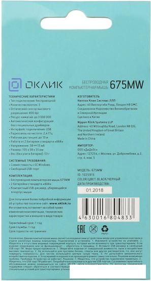 Мышь Оклик 675MW (черный)