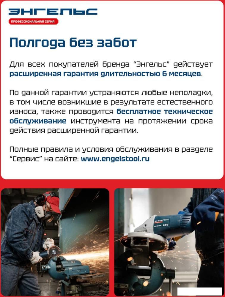 Угловая шлифмашина Энгельс 850-125 Р