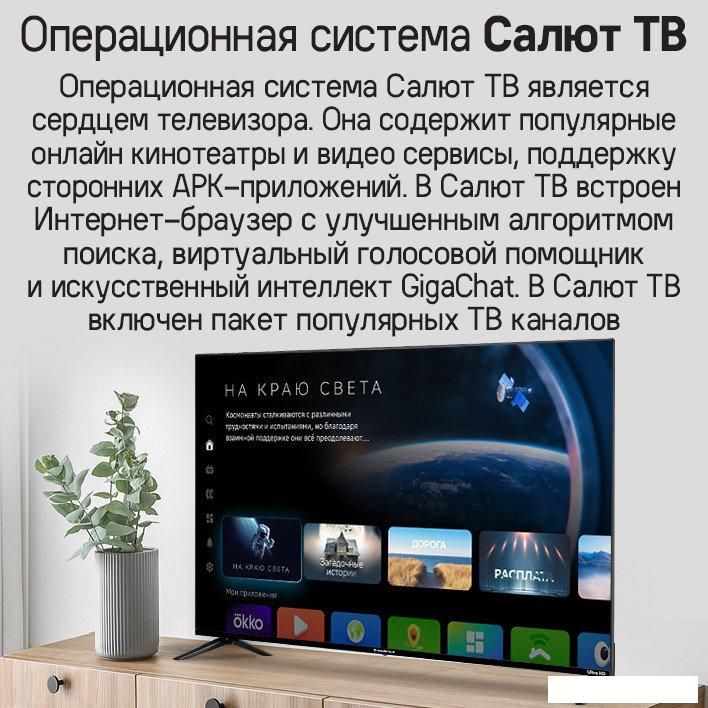 Телевизоры MAUNFELD MLT43UST02