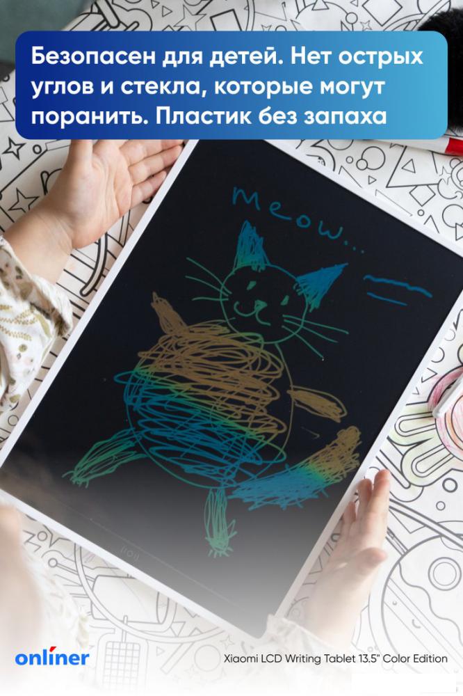 Планшет для рисования Xiaomi LCD Writing Tablet 13.5" Color Edition