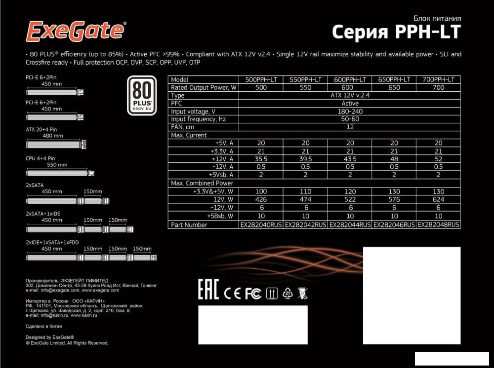 Блок питания ExeGate 700PPH-LT 80 Plus EX282048RUS