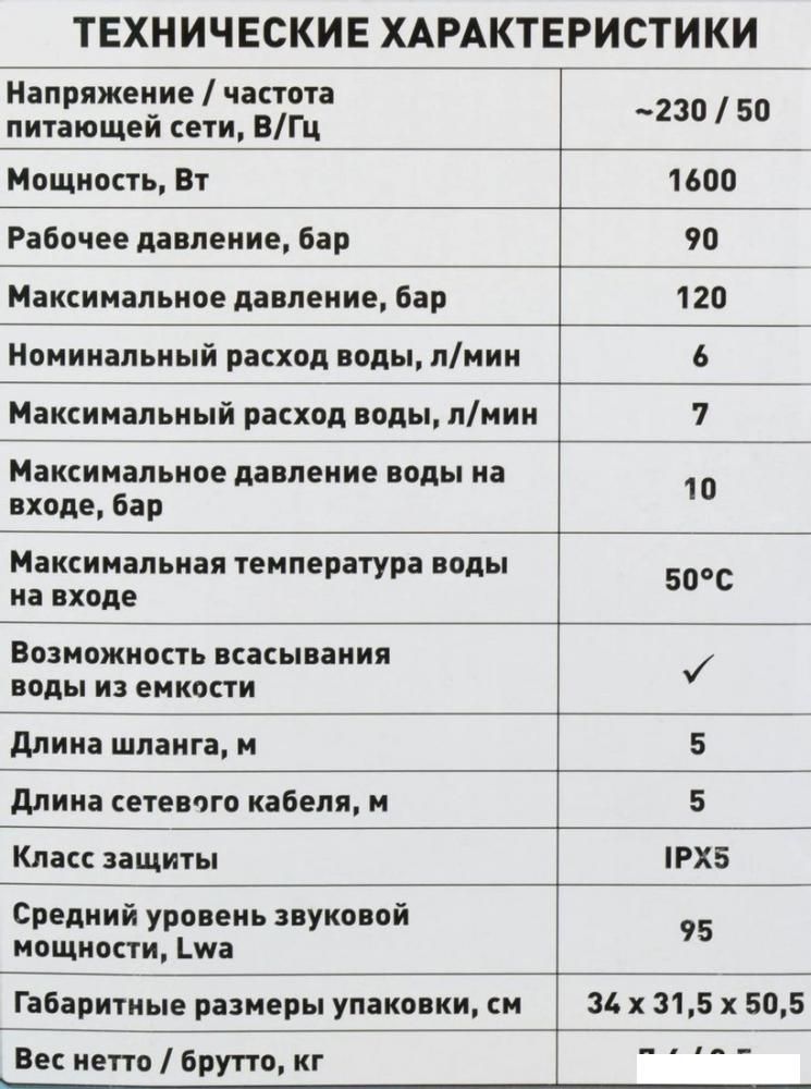 Мойка высокого давления Carver CW-1601С