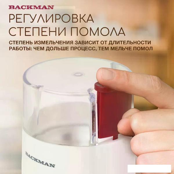 Электрическая кофемолка Backman BM-CGR 602