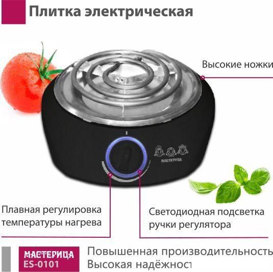 Настольная плита Мастерица ES-0101 (черный)