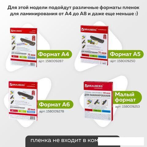 Ламинатор BRAUBERG Workstation