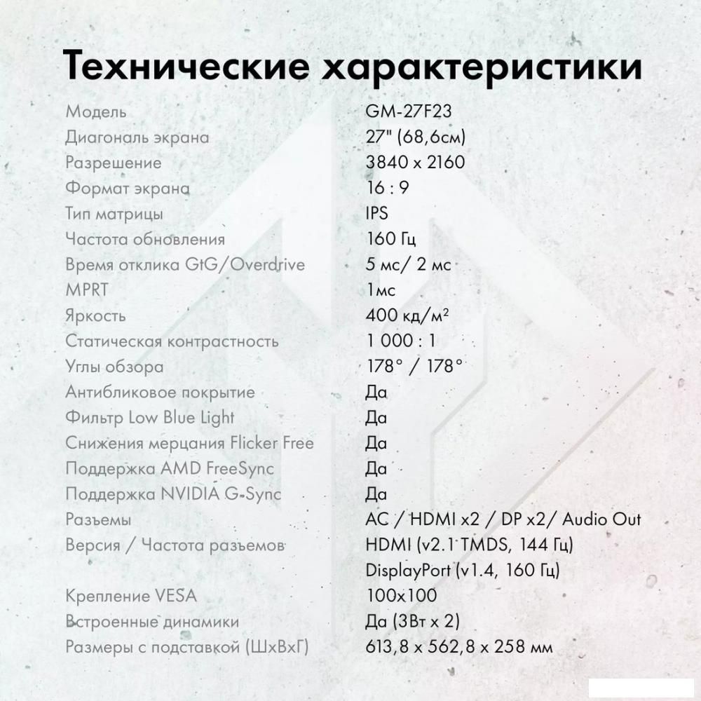 Игровой монитор GMNG GM-27F23