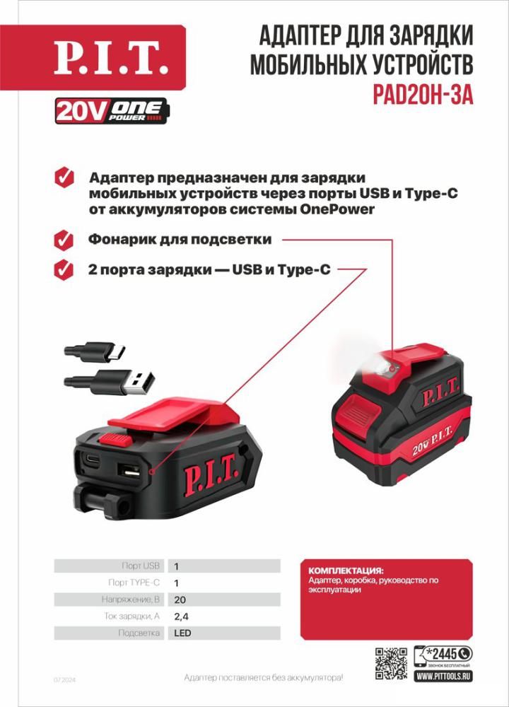 Адаптер P.I.T. PAD20H-3A